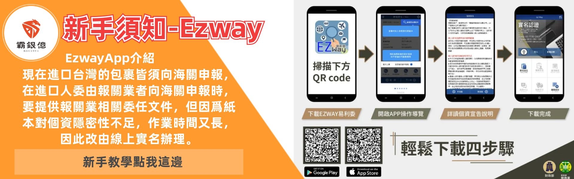 ezway